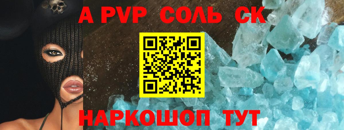 Alfa_PVP Соль Ижевск