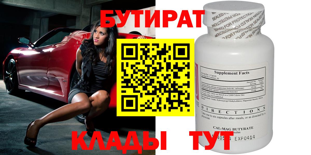 Ижевск  БУТИРАТ Butirat  Вход с VPN 