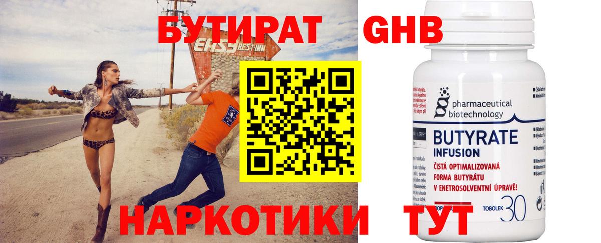 БУТИРАТ буратино Ижевск