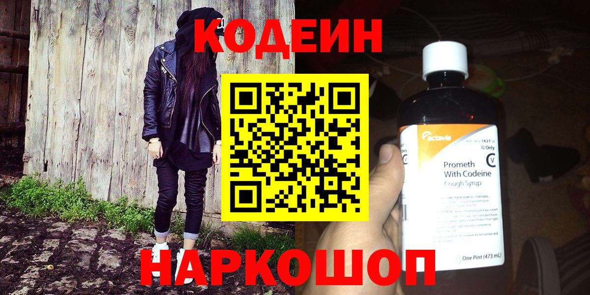 Codein напиток Lean (лин)  Кодеиновый сироп Lean Purple Drank  Ижевск  Вход с VPN 