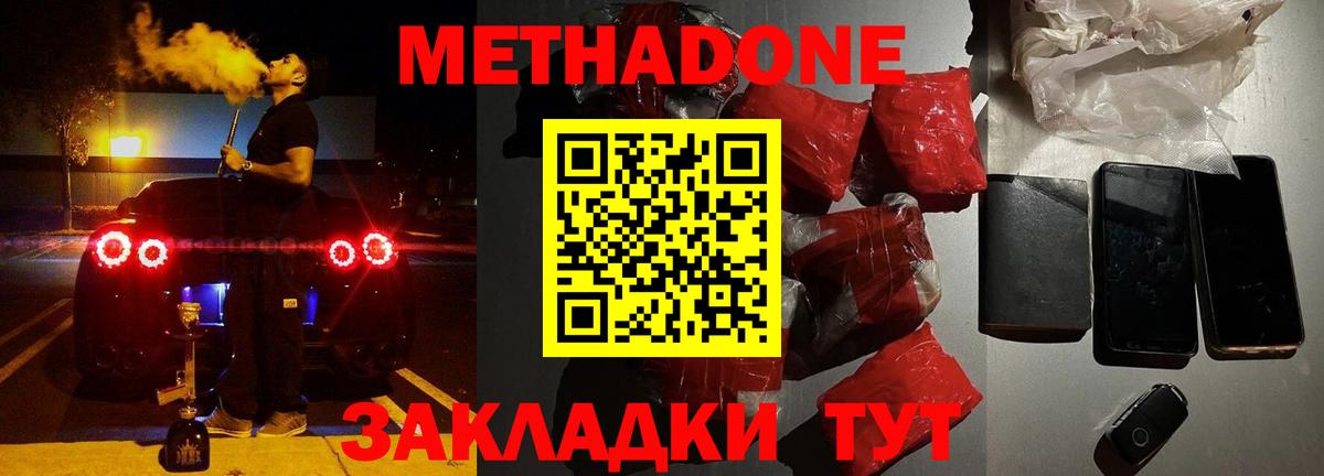 Ижевск  Метадон мёд  Вход с VPN 
